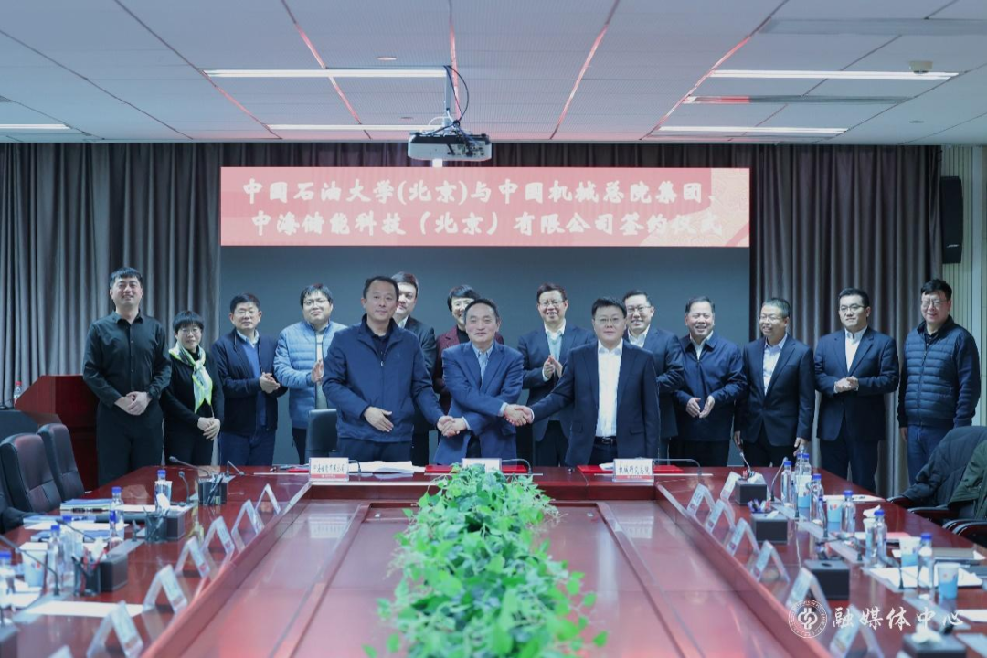 中國機械總院與中國石油大學、中海儲能簽署三方戰略合作協議
